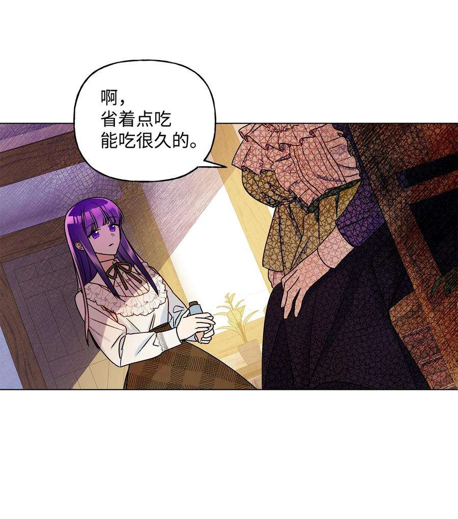 伊莲娜·埃沃的观察日志32 金发少年的安慰