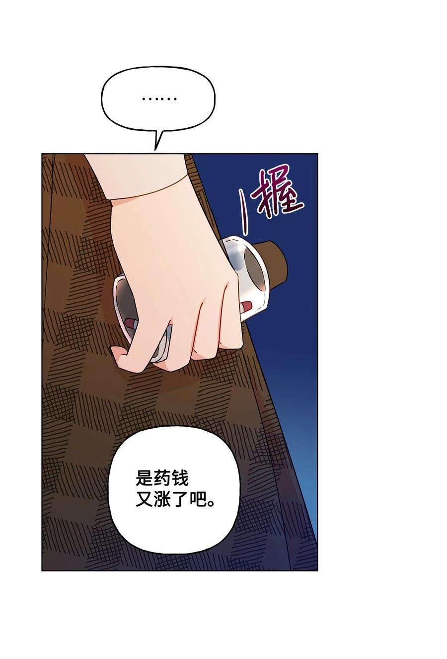 伊莲娜·埃沃的观察日志32 金发少年的安慰