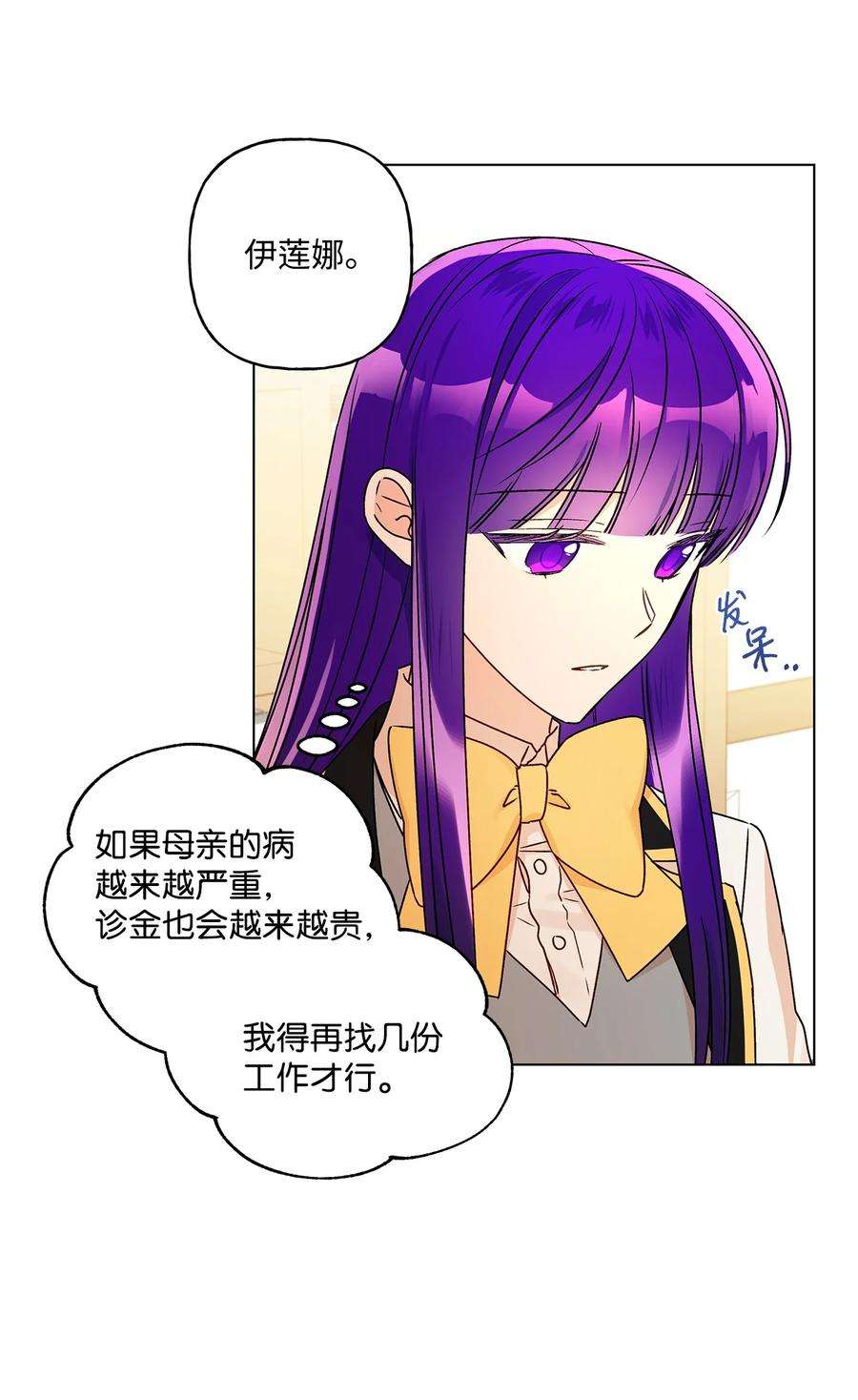 伊莲娜·埃沃的观察日志32 金发少年的安慰