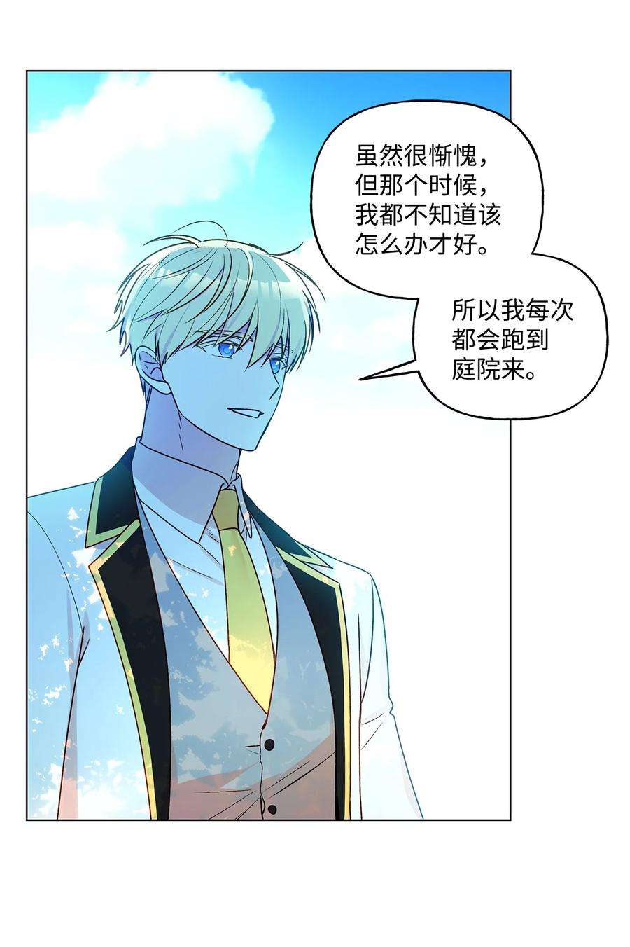 伊莲娜·埃沃的观察日志32 金发少年的安慰