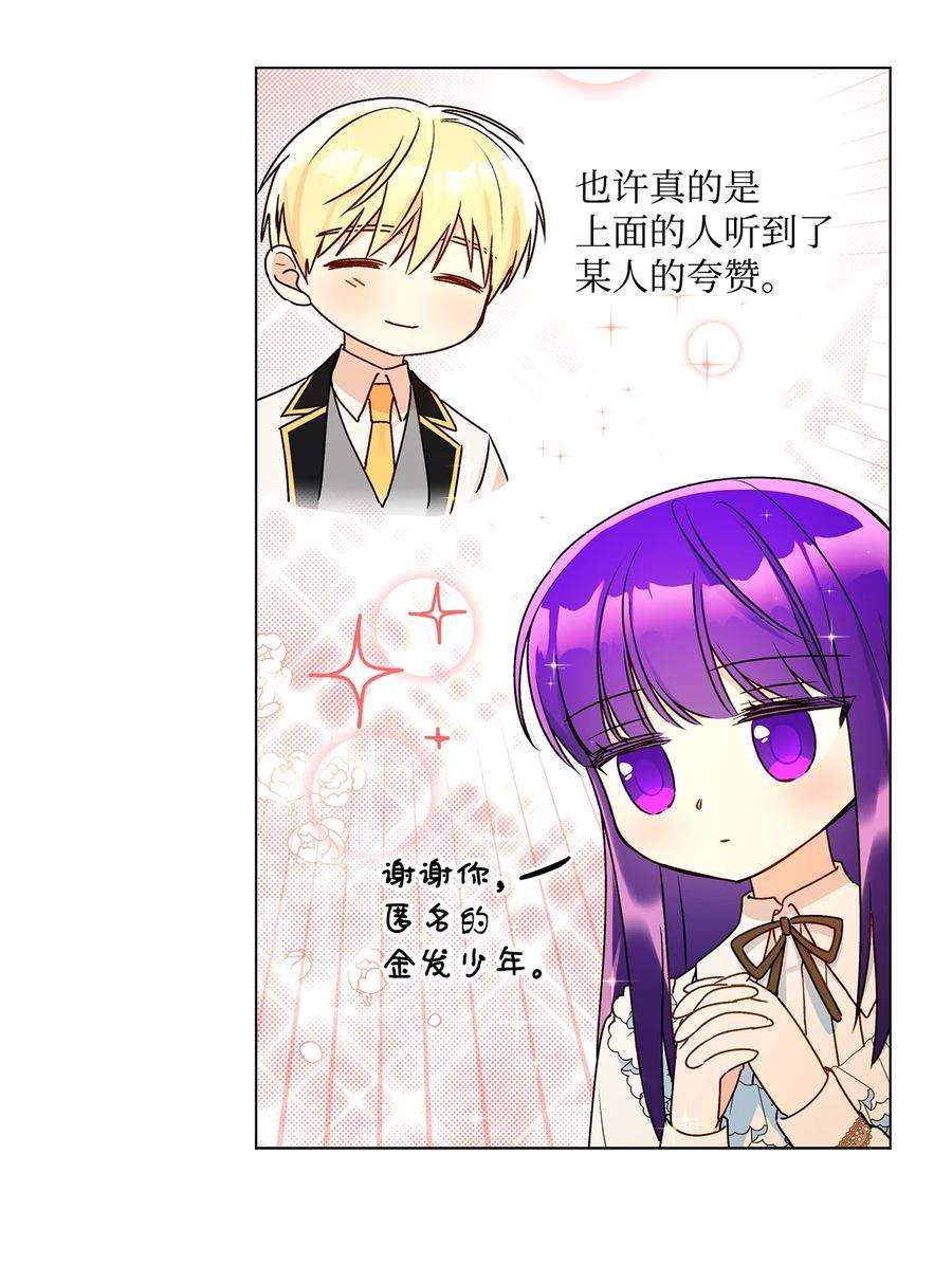 伊莲娜·埃沃的观察日志32 金发少年的安慰