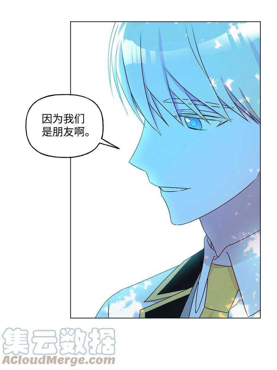 伊莲娜·埃沃的观察日志32 金发少年的安慰
