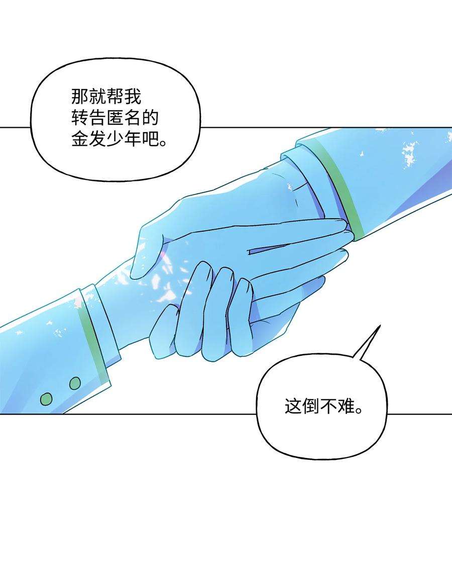 伊莲娜·埃沃的观察日志32 金发少年的安慰