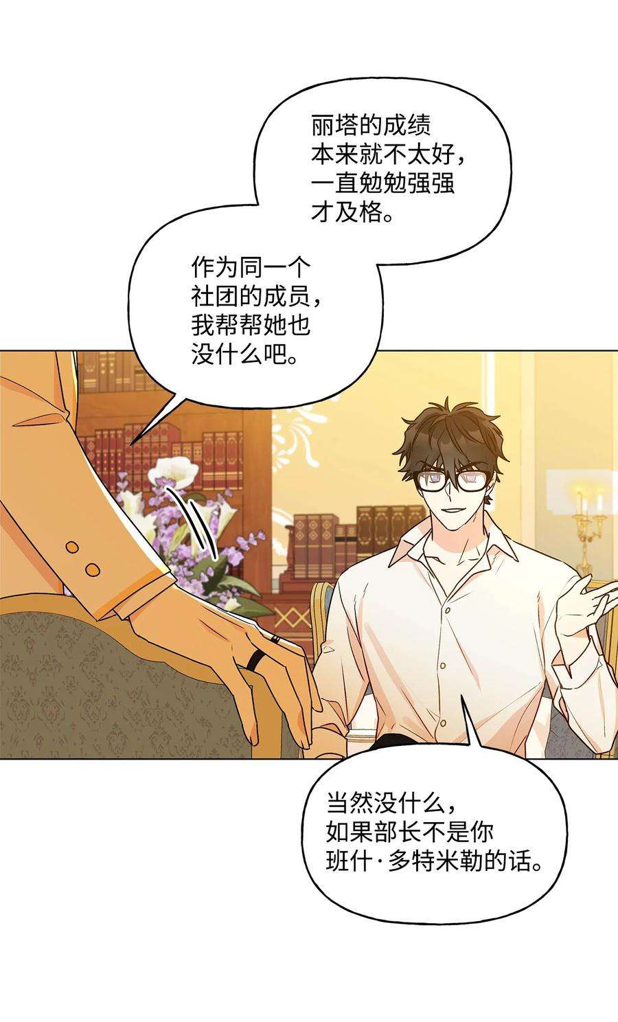 伊莲娜·埃沃的观察日志33 妈妈的来信