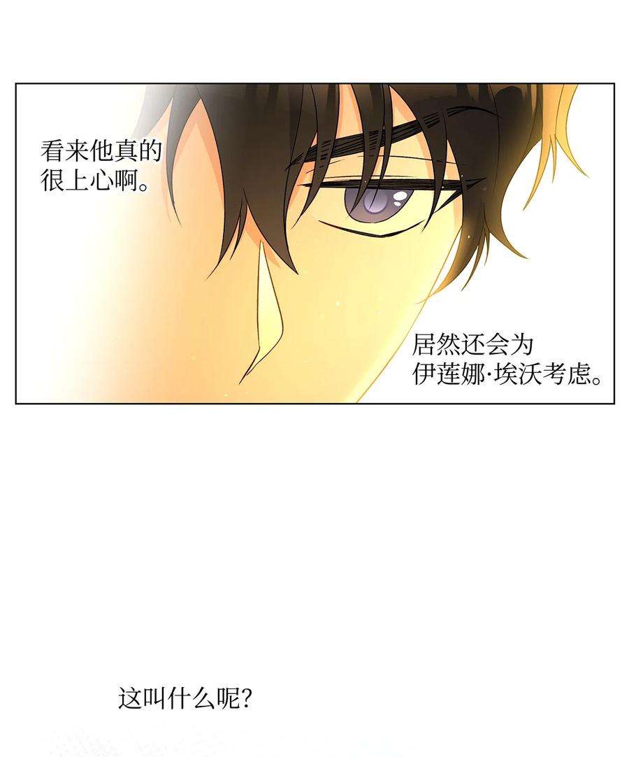 伊莲娜·埃沃的观察日志33 妈妈的来信
