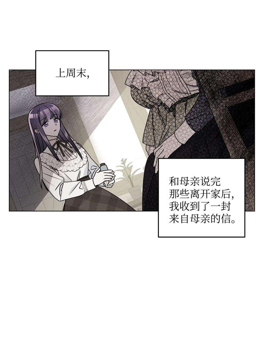 伊莲娜·埃沃的观察日志33 妈妈的来信