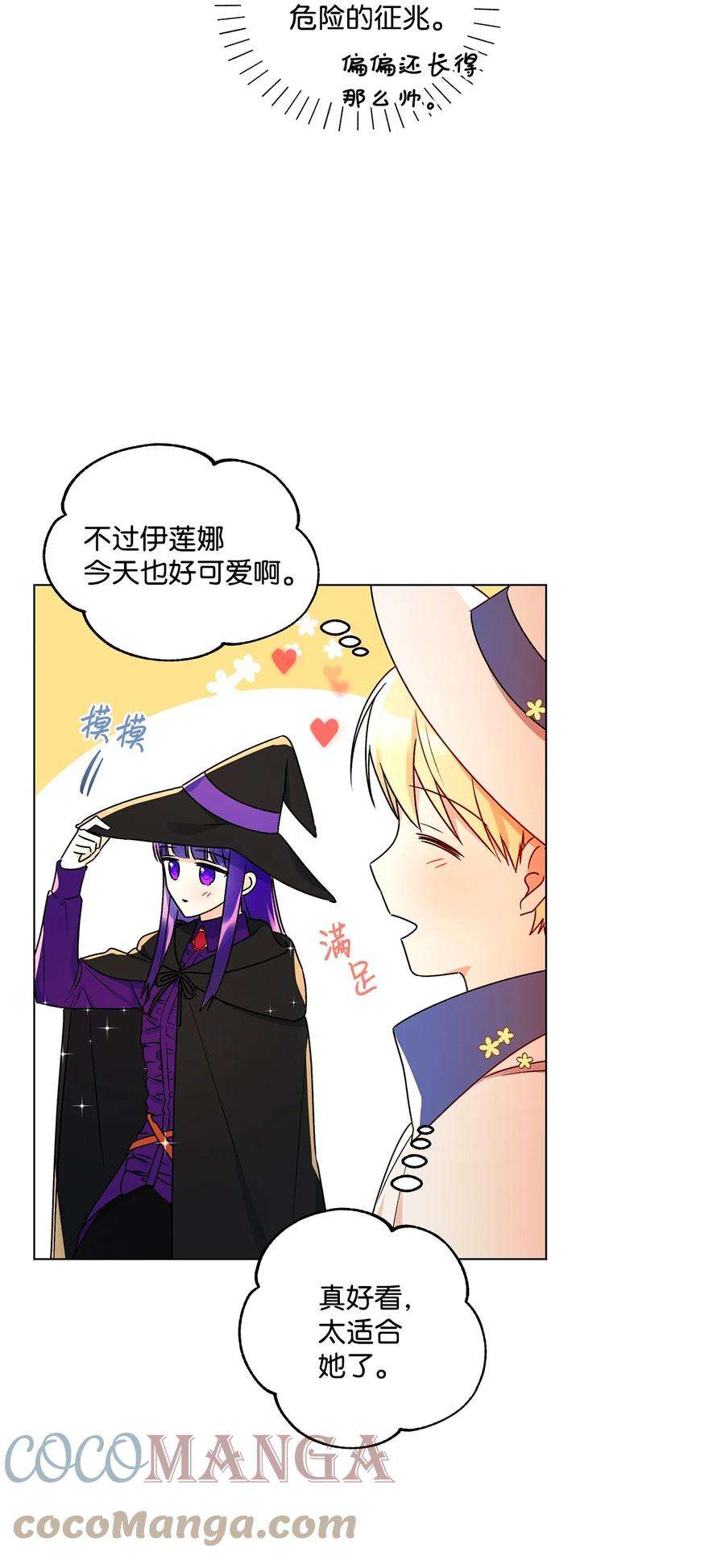 伊莲娜·埃沃的观察日志33 妈妈的来信