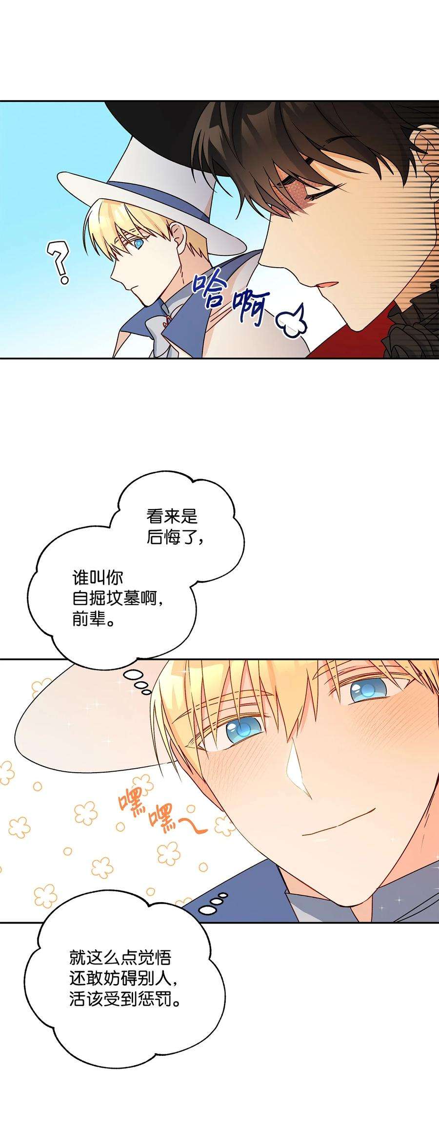 伊莲娜·埃沃的观察日志34 学校庆典
