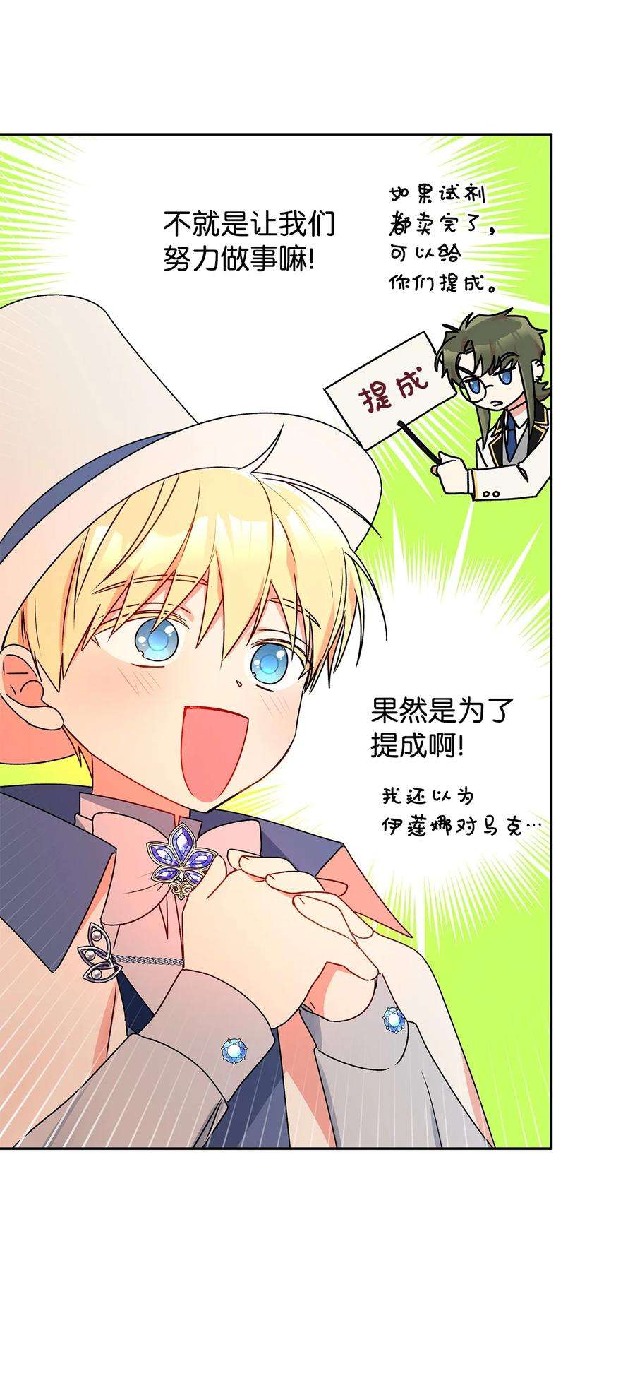 伊莲娜·埃沃的观察日志34 学校庆典