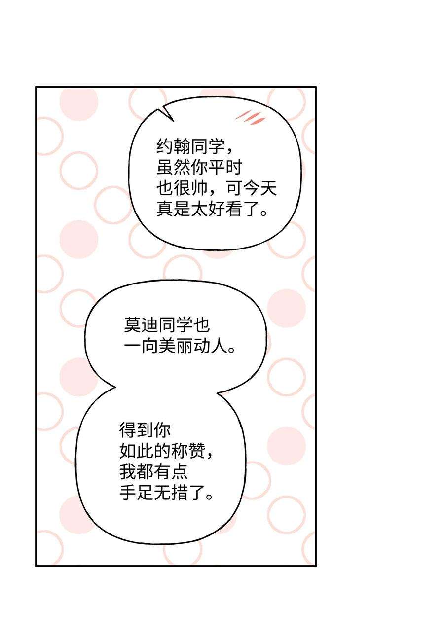 伊莲娜·埃沃的观察日志34 学校庆典