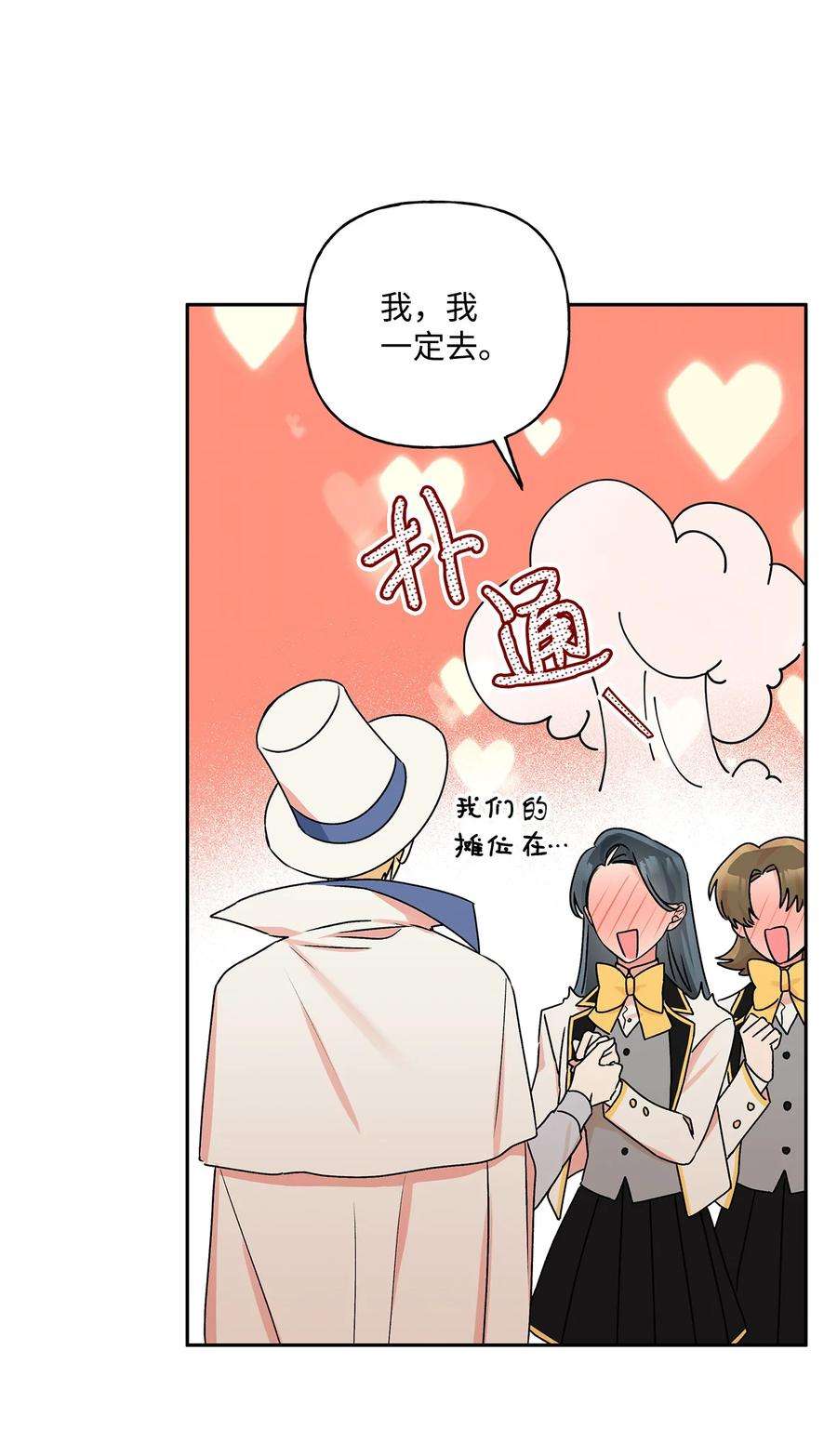 伊莲娜·埃沃的观察日志34 学校庆典
