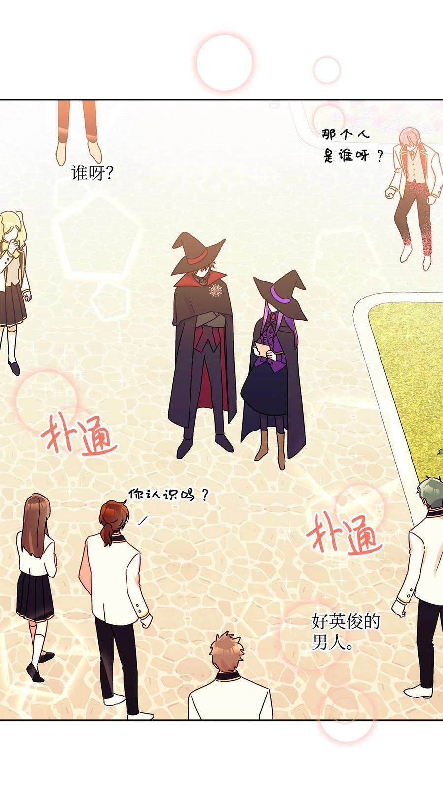 伊莲娜·埃沃的观察日志34 学校庆典