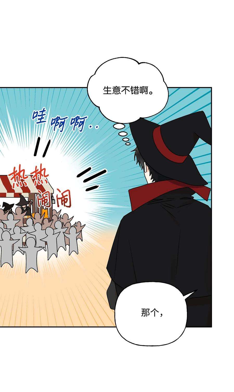 伊莲娜·埃沃的观察日志34 学校庆典