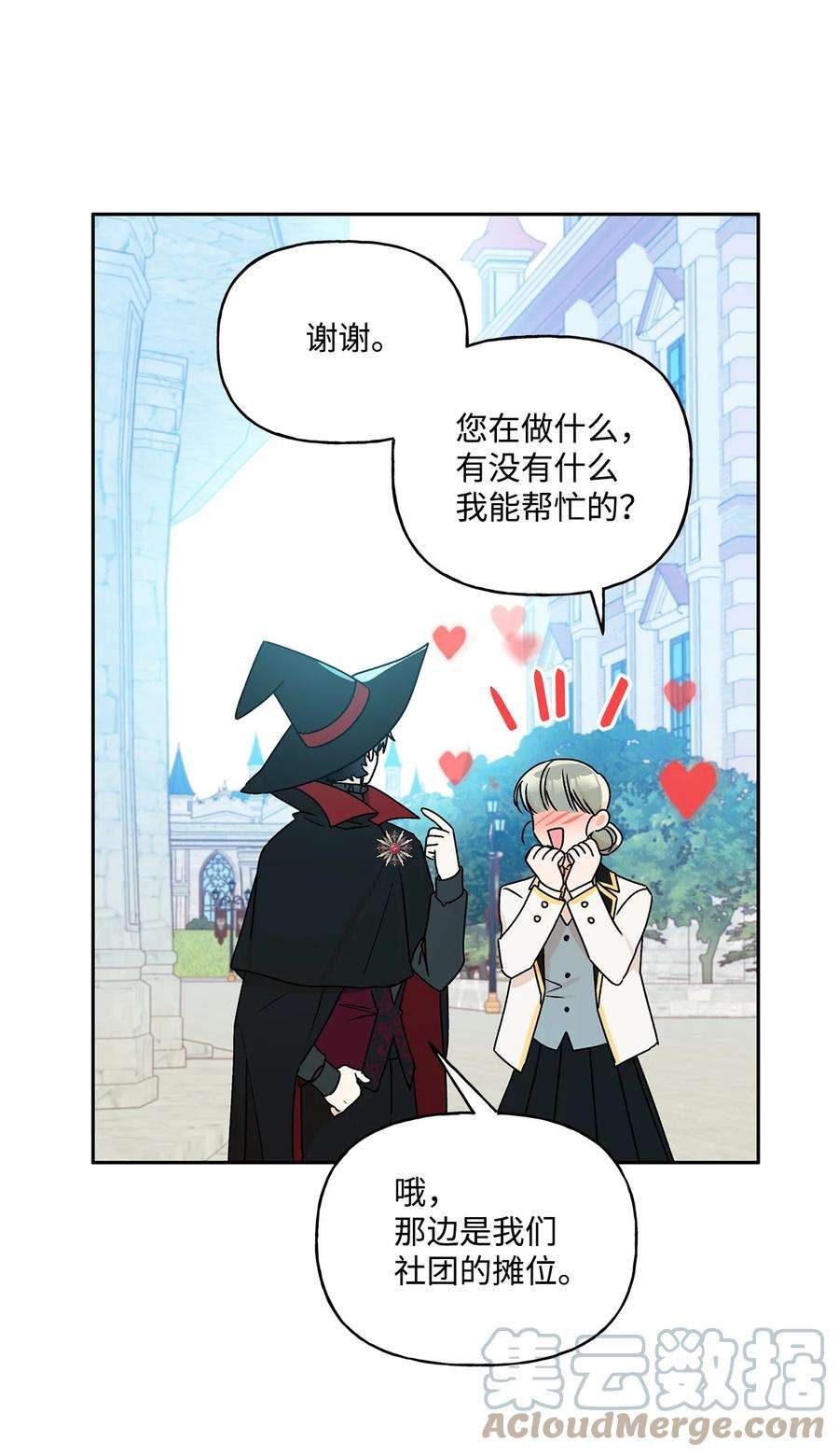 伊莲娜·埃沃的观察日志34 学校庆典