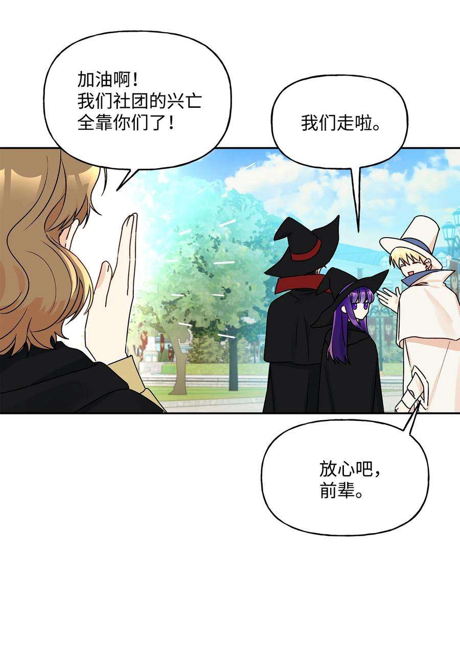 伊莲娜·埃沃的观察日志34 学校庆典