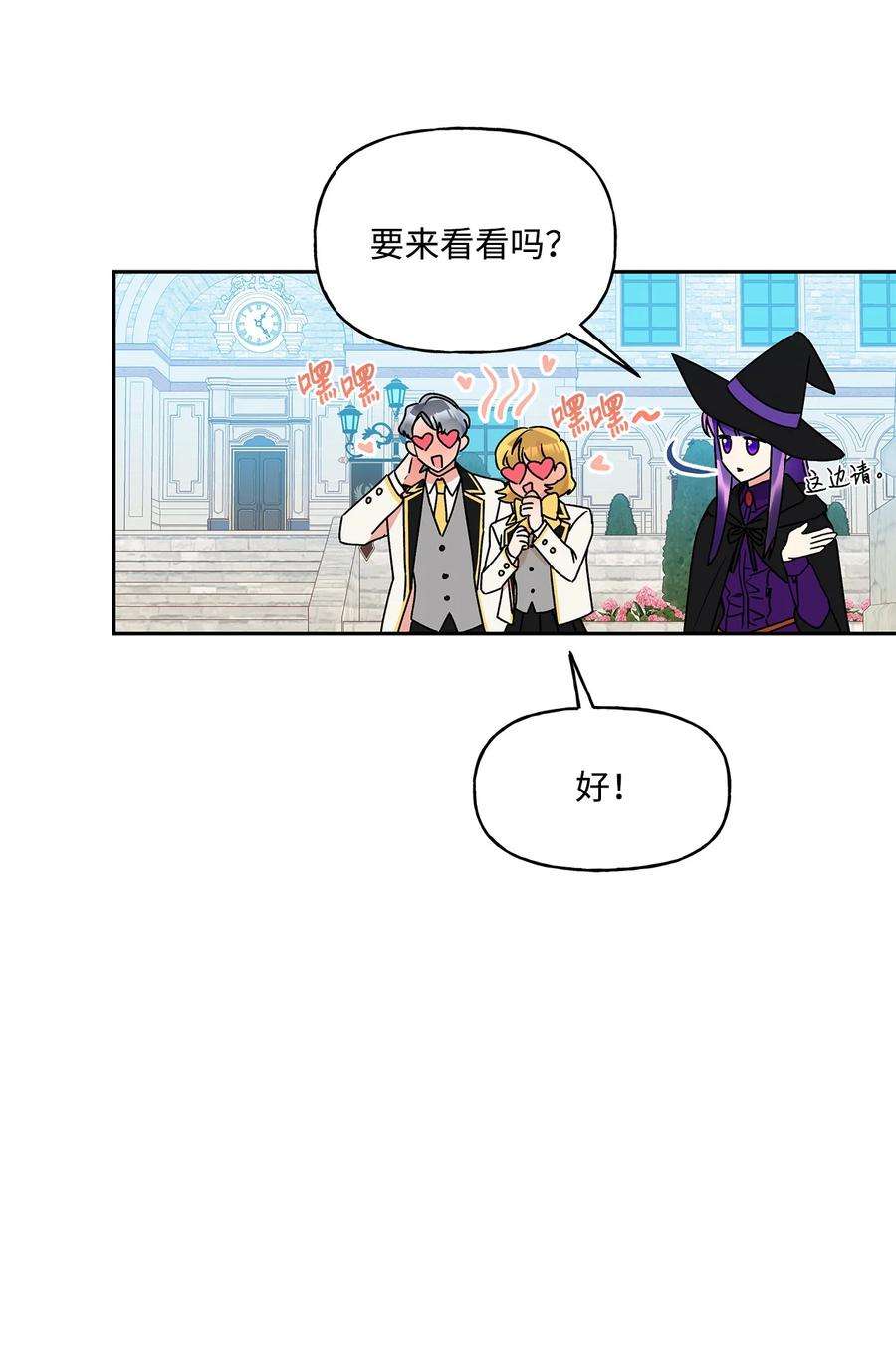 伊莲娜·埃沃的观察日志34 学校庆典