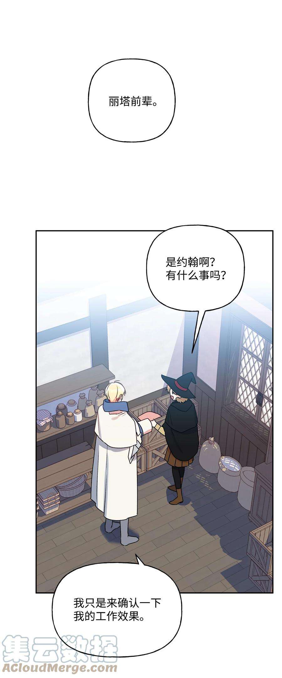 伊莲娜·埃沃的观察日志34 学校庆典