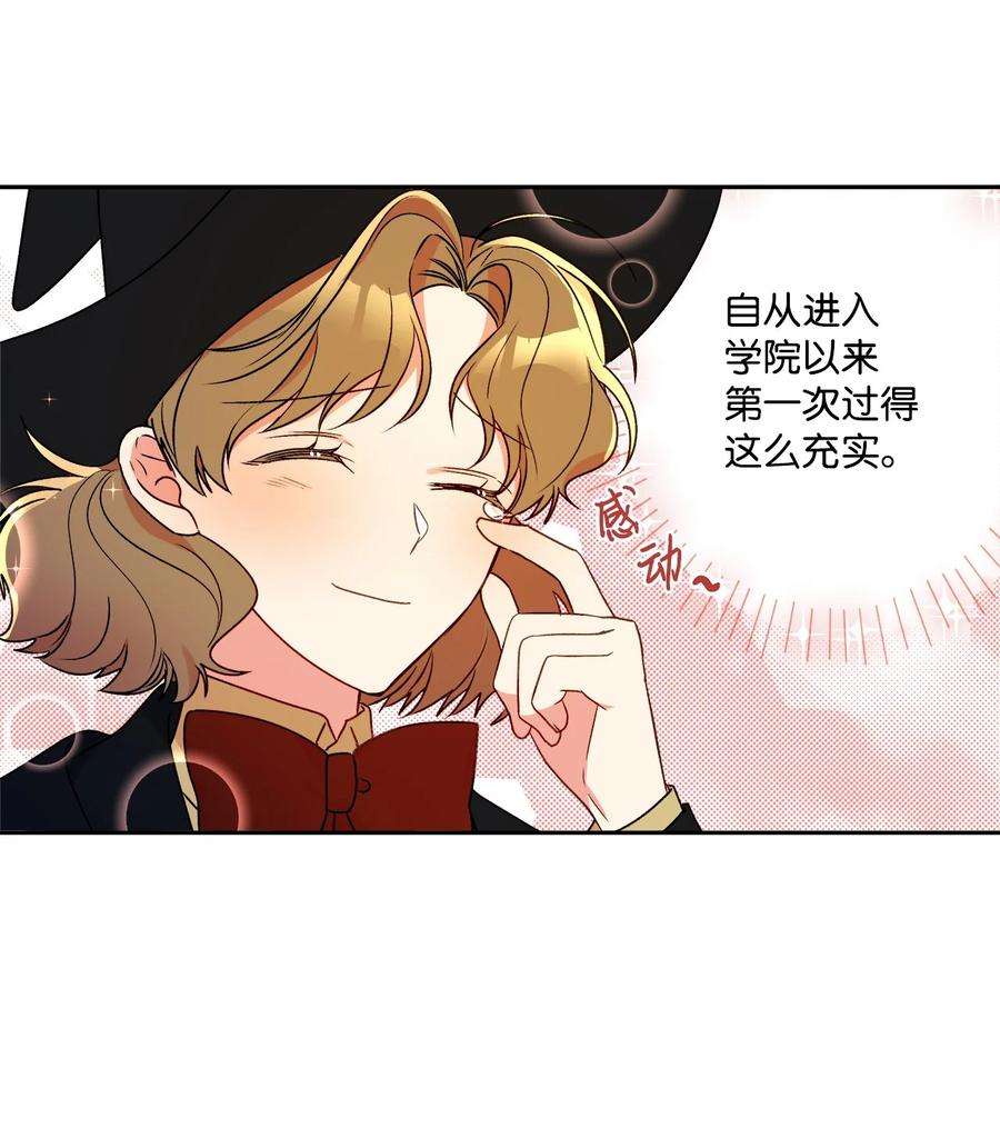 伊莲娜·埃沃的观察日志34 学校庆典