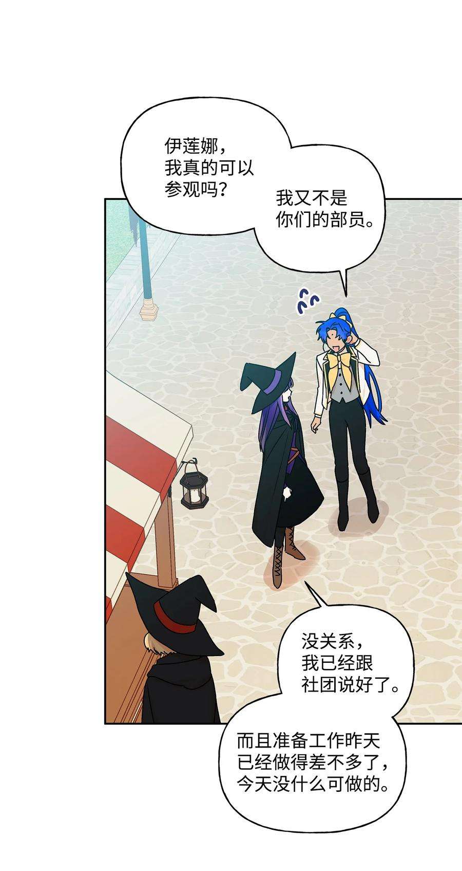 伊莲娜·埃沃的观察日志36 熟悉的背影