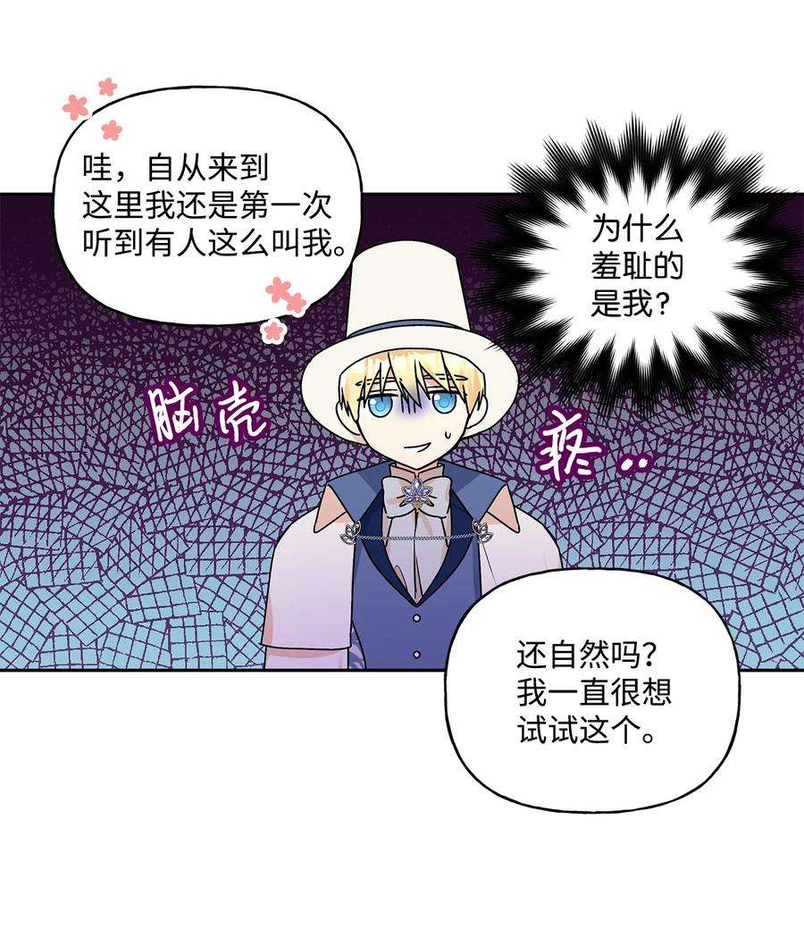 伊莲娜·埃沃的观察日志36 熟悉的背影