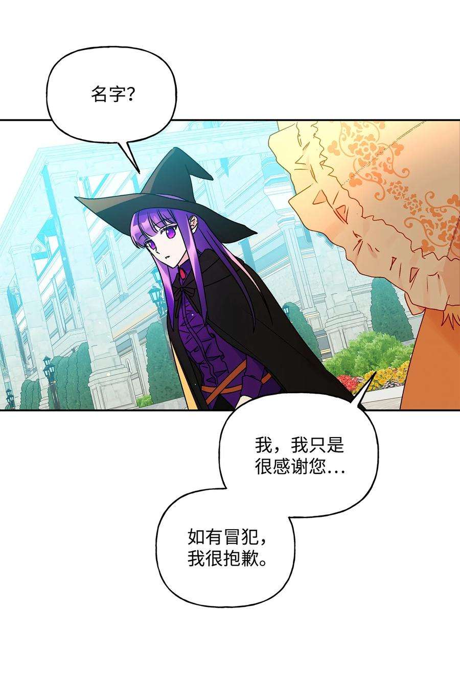 伊莲娜·埃沃的观察日志36 熟悉的背影