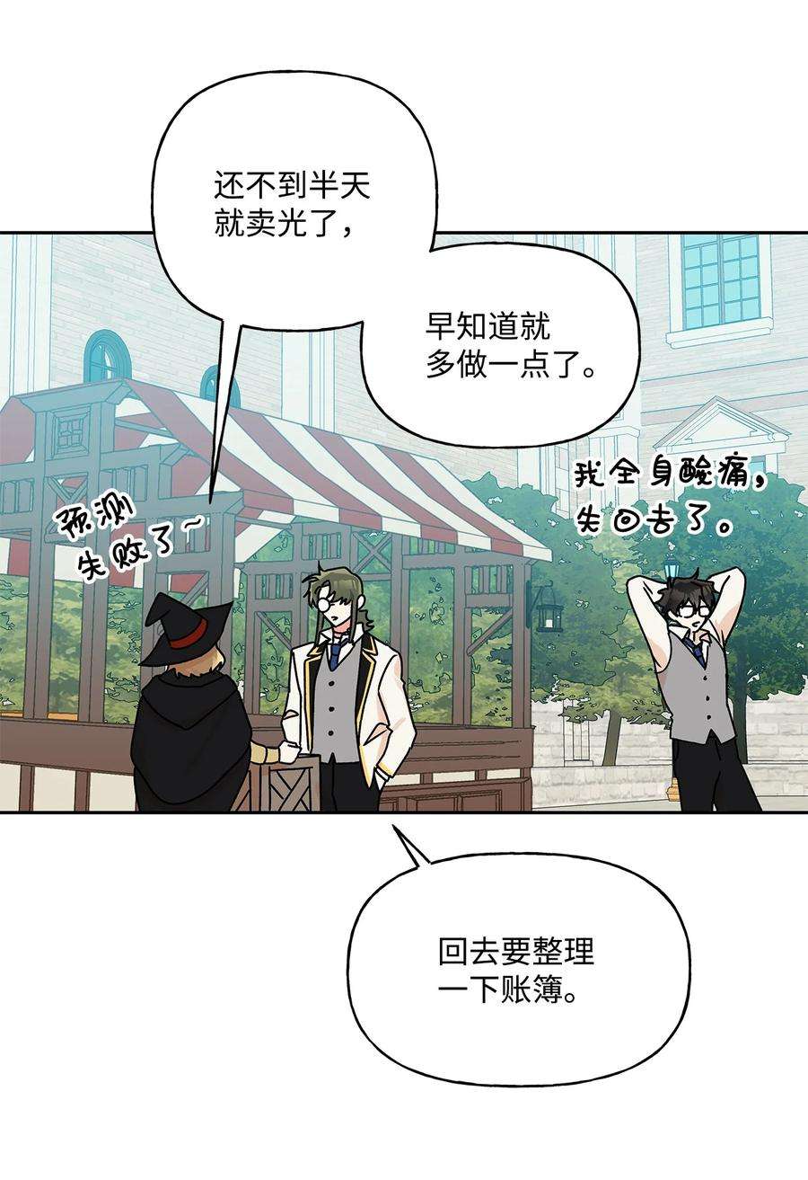 伊莲娜·埃沃的观察日志36 熟悉的背影