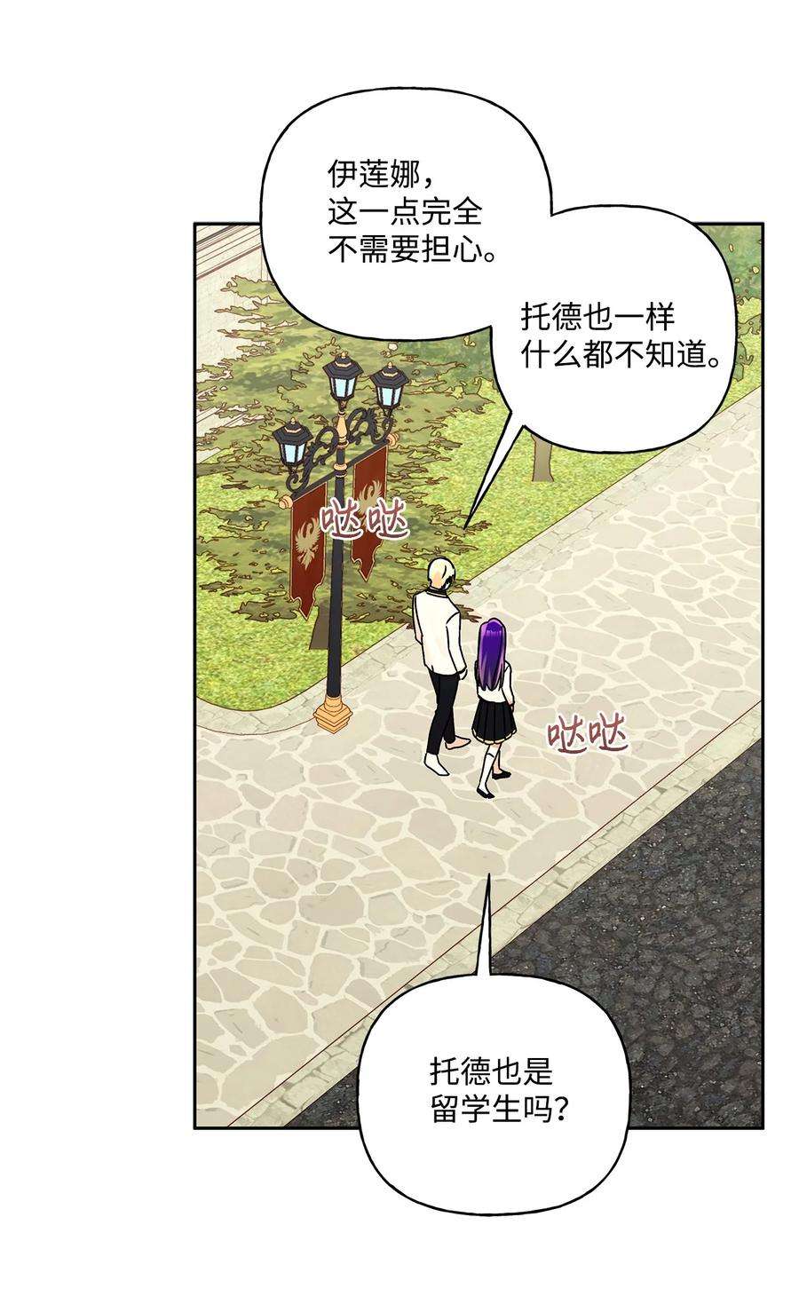 伊莲娜·埃沃的观察日志36 熟悉的背影