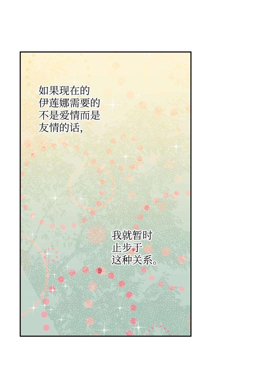 伊莲娜·埃沃的观察日志36 熟悉的背影