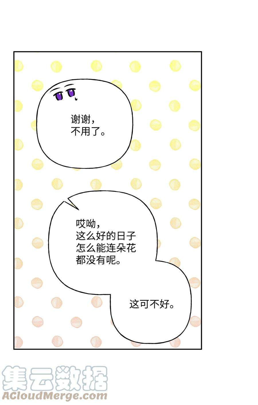 伊莲娜·埃沃的观察日志37 不能赢