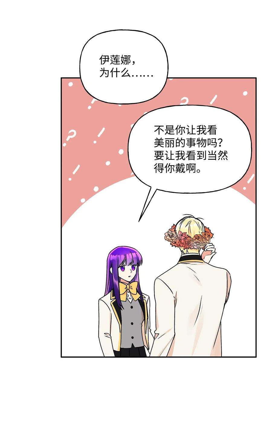 伊莲娜·埃沃的观察日志37 不能赢