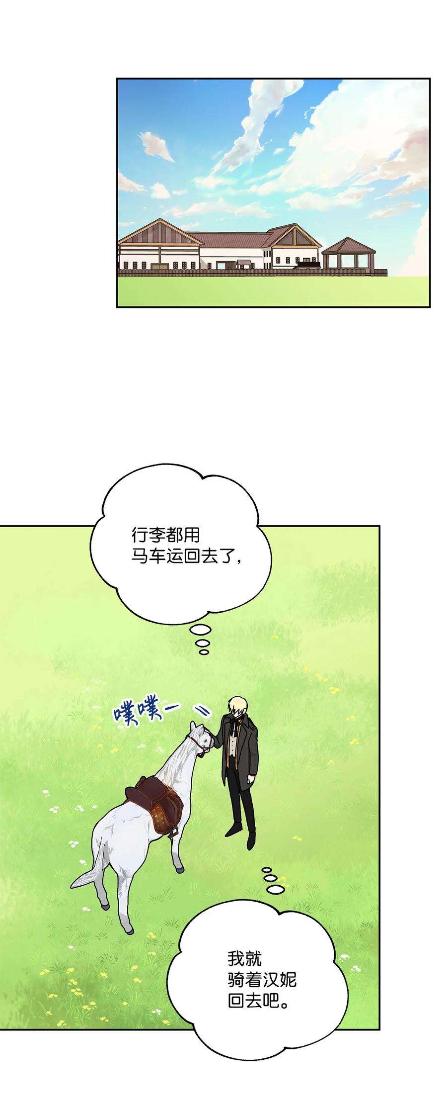 伊莲娜·埃沃的观察日志38 意想不到的信