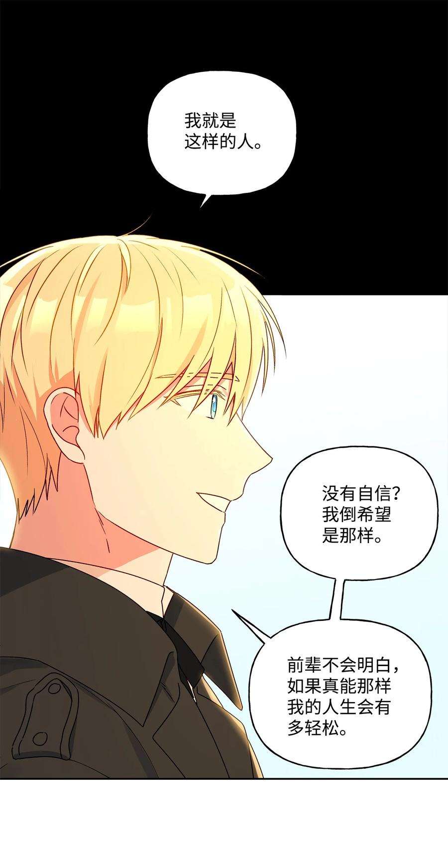 伊莲娜·埃沃的观察日志38 意想不到的信