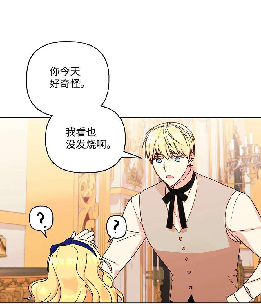 伊莲娜·埃沃的观察日志38 意想不到的信