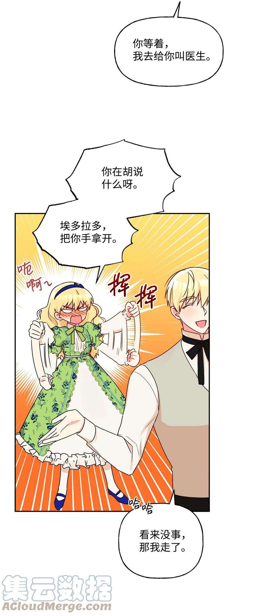 伊莲娜·埃沃的观察日志38 意想不到的信
