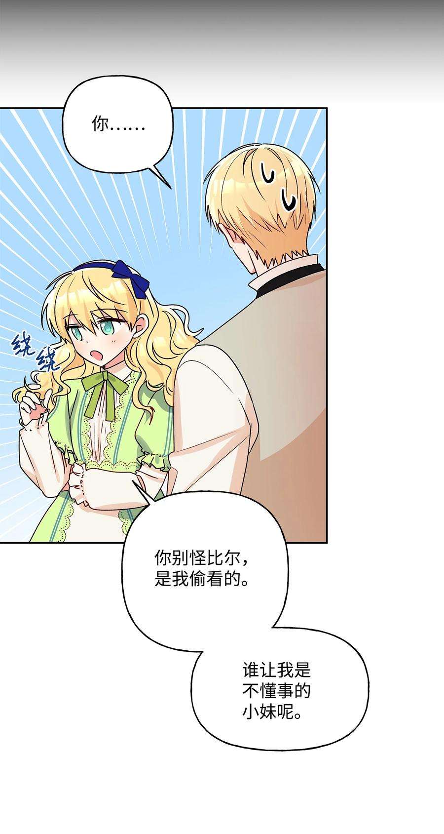 伊莲娜·埃沃的观察日志38 意想不到的信