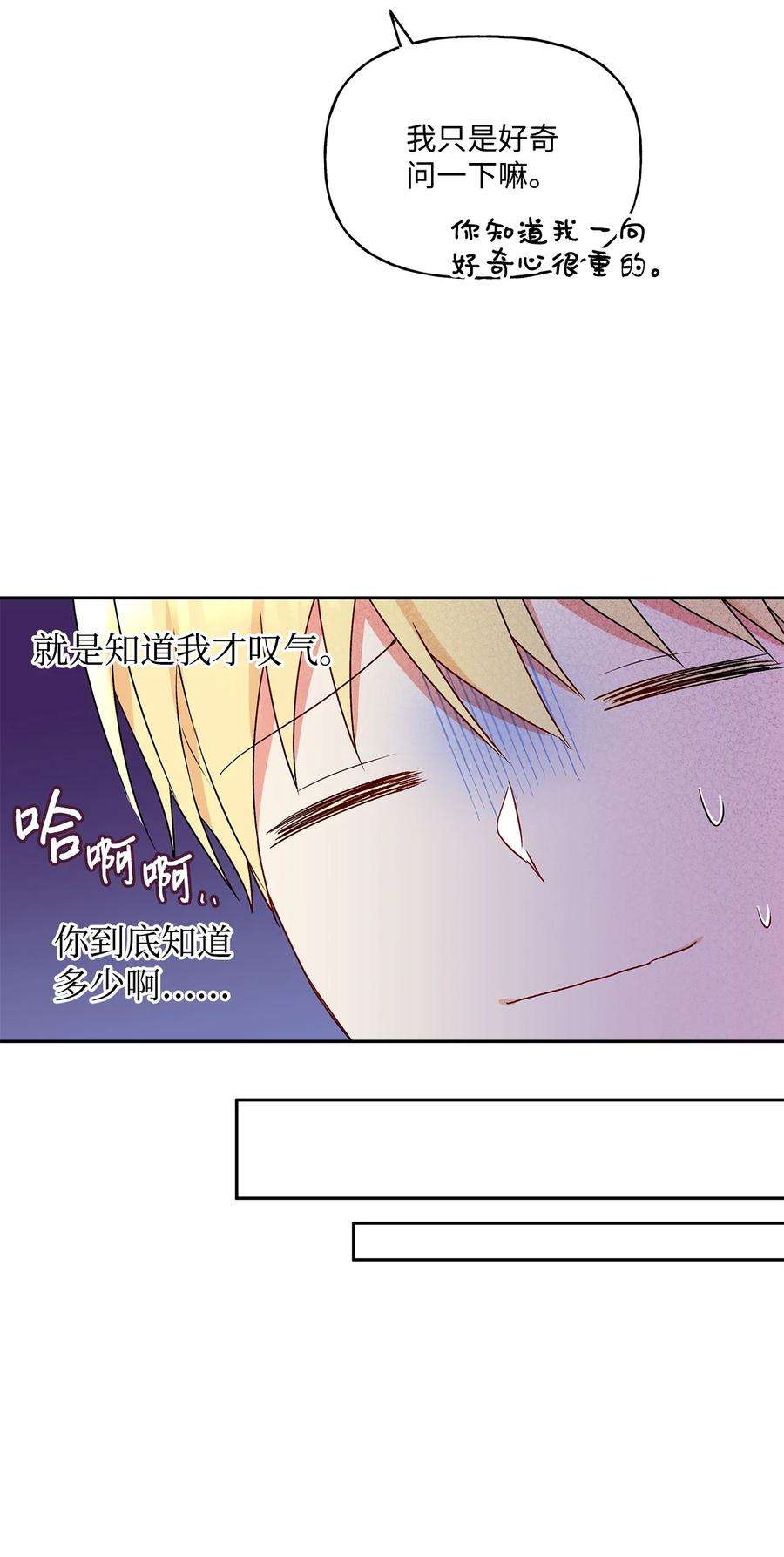 伊莲娜·埃沃的观察日志38 意想不到的信