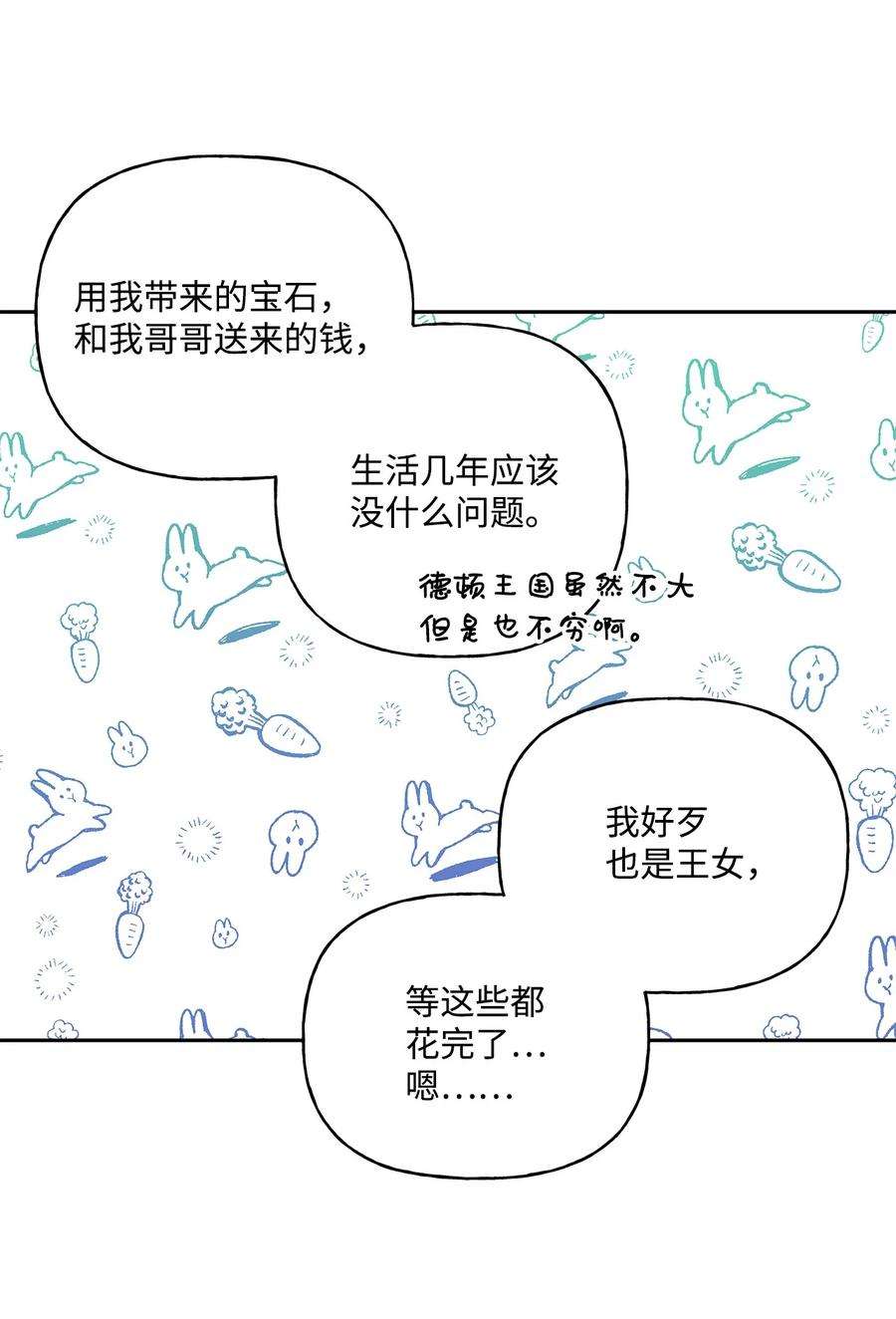 伊莲娜·埃沃的观察日志38 意想不到的信