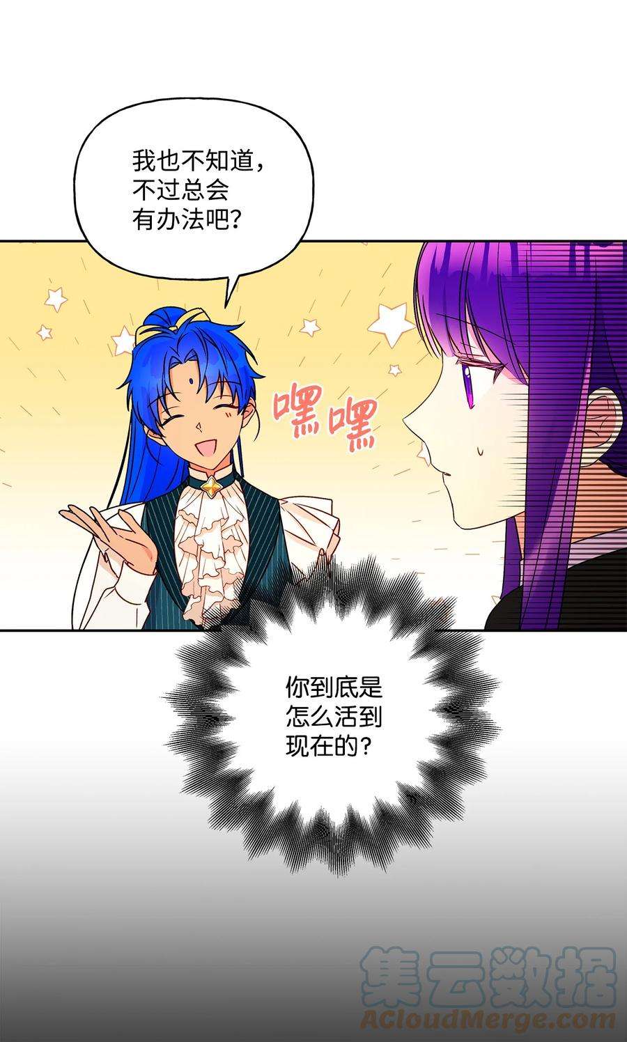 伊莲娜·埃沃的观察日志38 意想不到的信