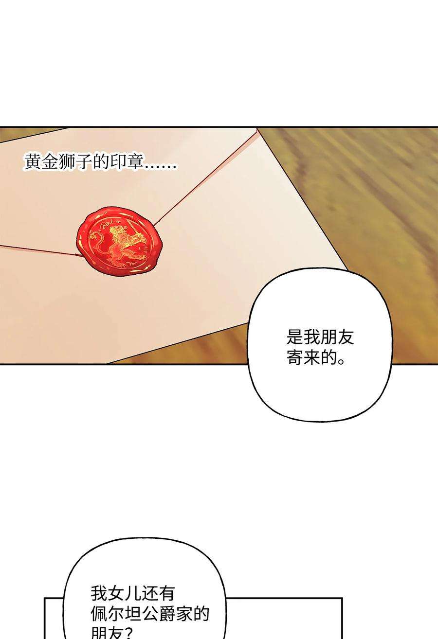 伊莲娜·埃沃的观察日志38 意想不到的信