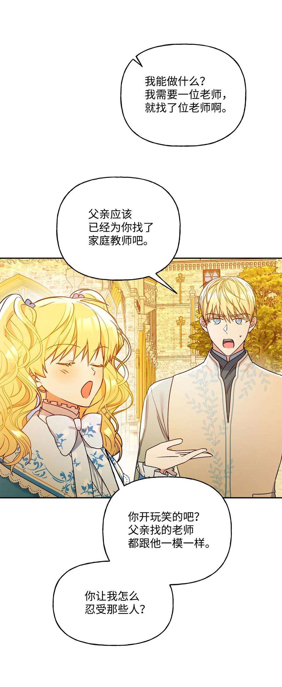 伊莲娜·埃沃的观察日志39 妹妹的家庭教师