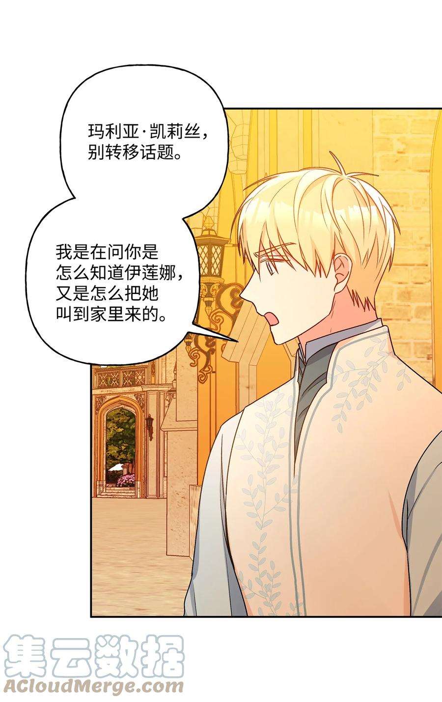 伊莲娜·埃沃的观察日志39 妹妹的家庭教师