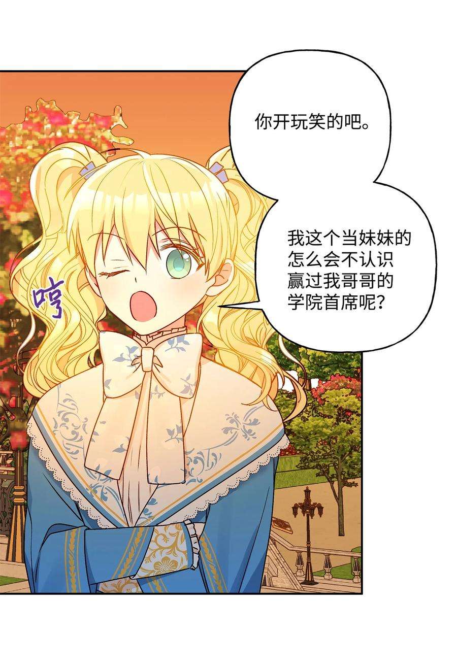 伊莲娜·埃沃的观察日志39 妹妹的家庭教师