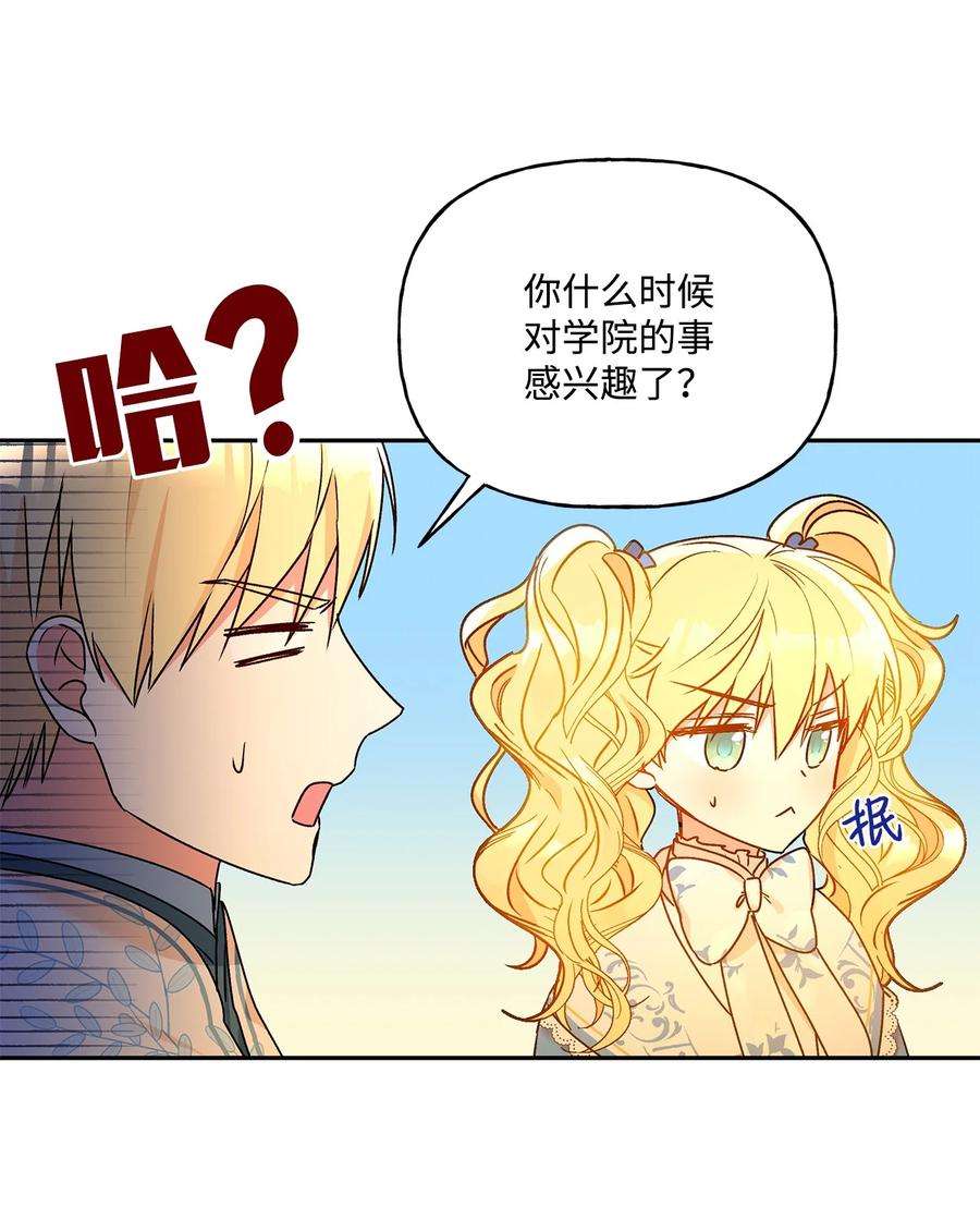 伊莲娜·埃沃的观察日志39 妹妹的家庭教师