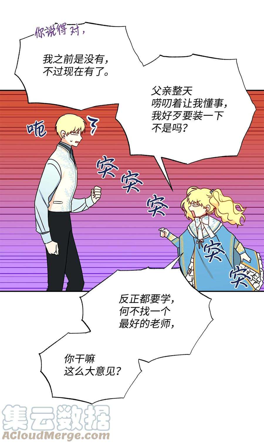 伊莲娜·埃沃的观察日志39 妹妹的家庭教师