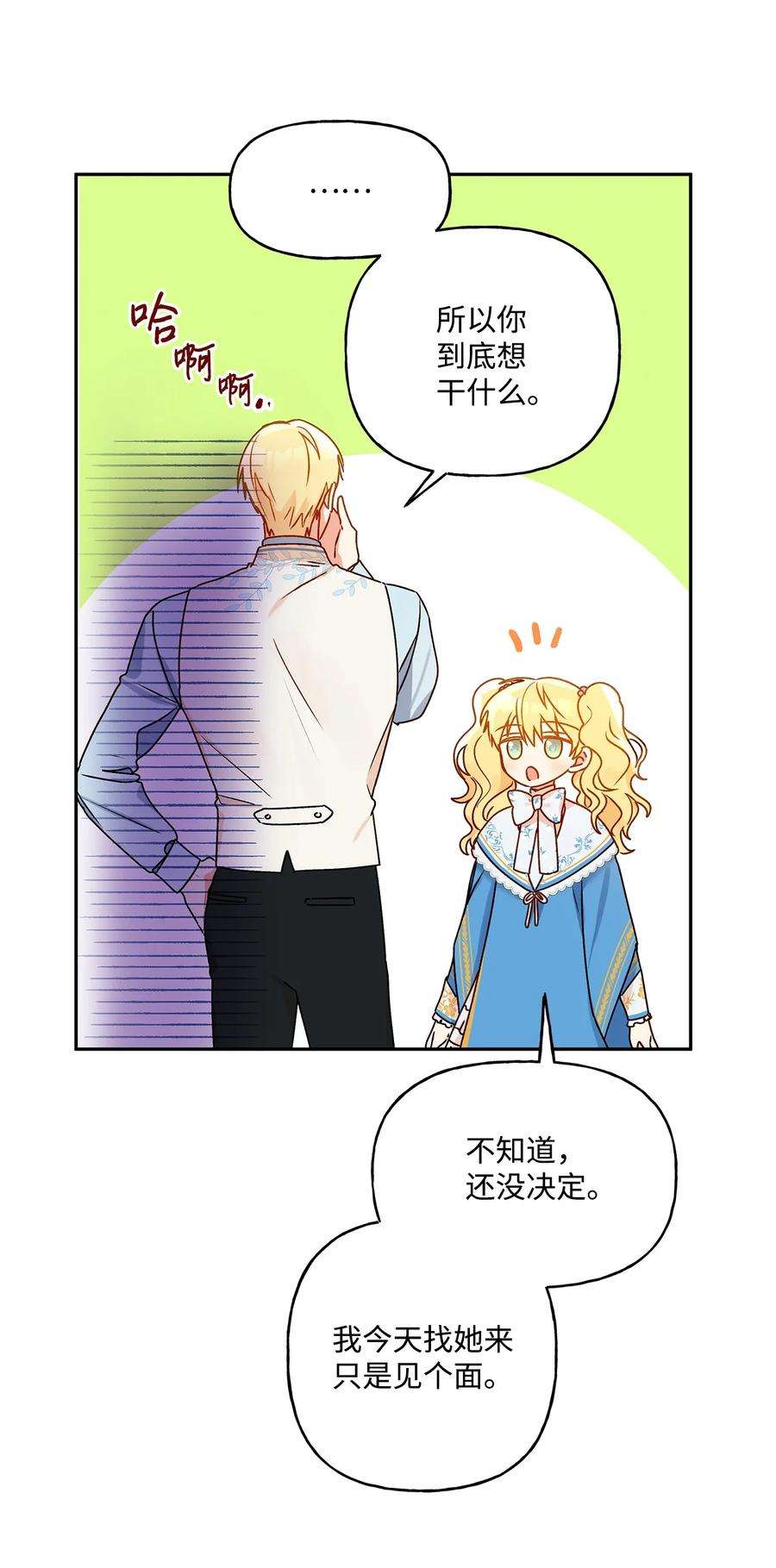 伊莲娜·埃沃的观察日志39 妹妹的家庭教师