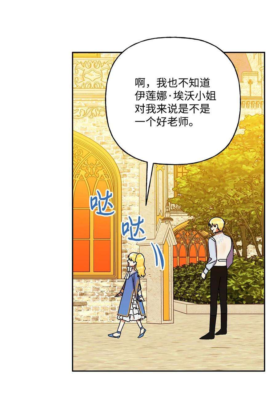 伊莲娜·埃沃的观察日志39 妹妹的家庭教师