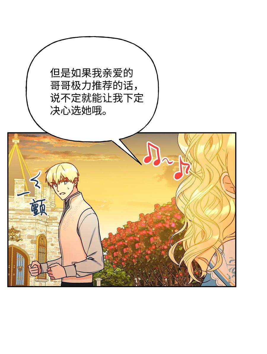 伊莲娜·埃沃的观察日志39 妹妹的家庭教师
