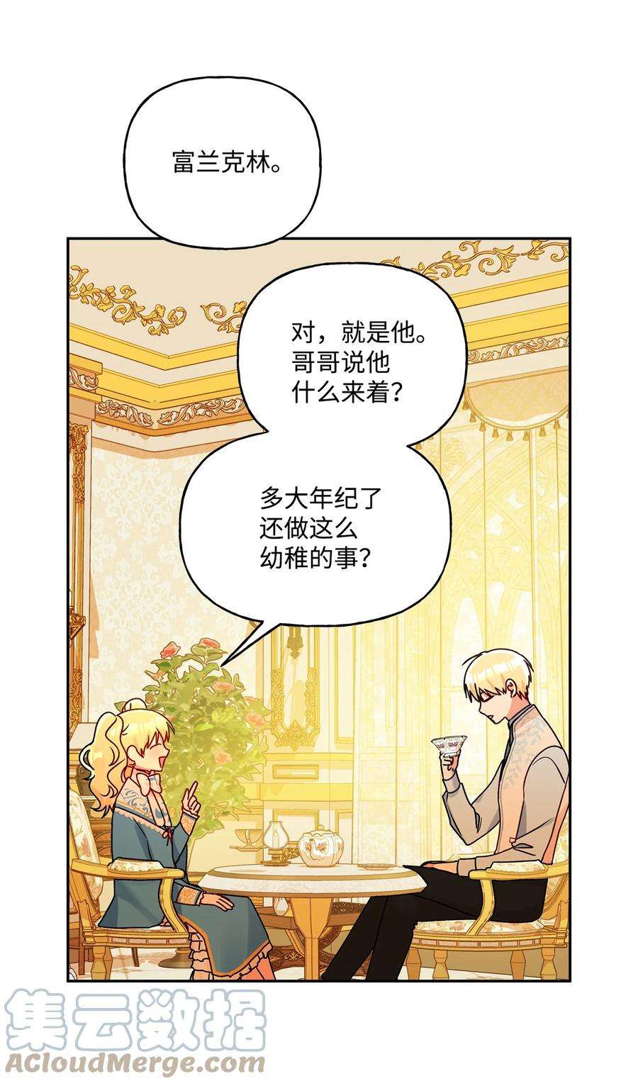 伊莲娜·埃沃的观察日志39 妹妹的家庭教师