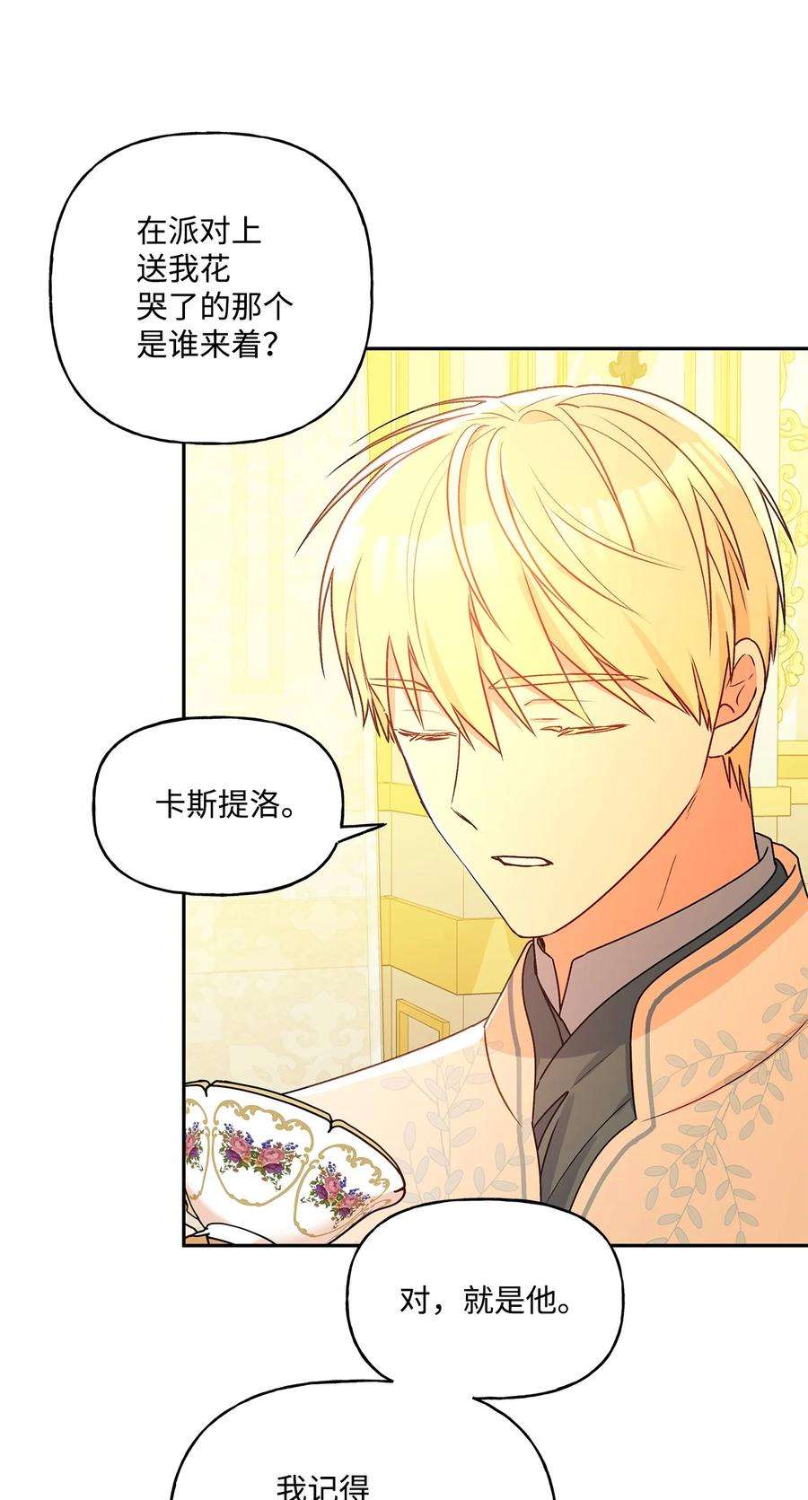 伊莲娜·埃沃的观察日志39 妹妹的家庭教师