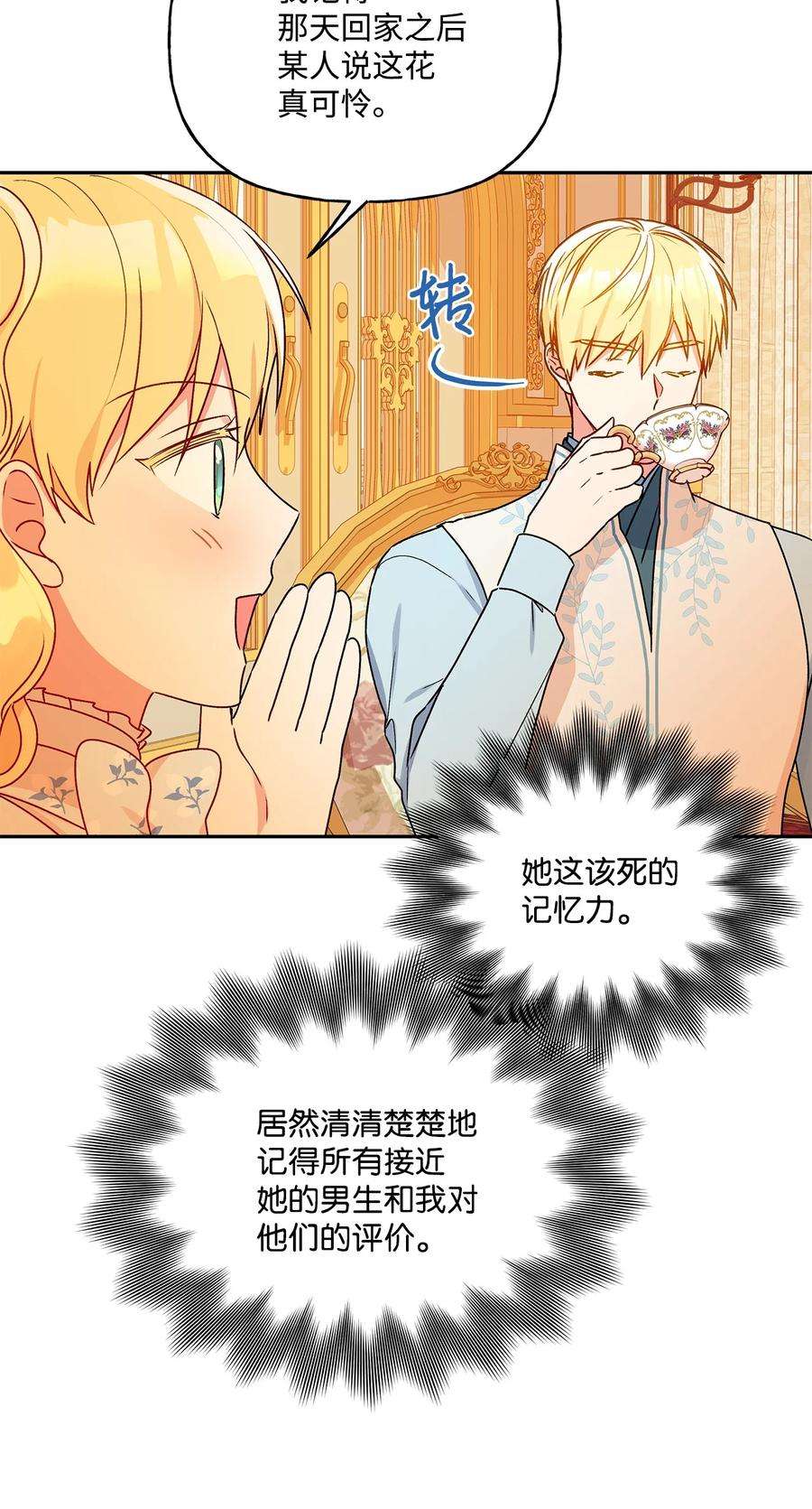 伊莲娜·埃沃的观察日志39 妹妹的家庭教师